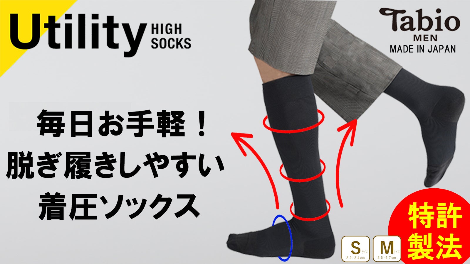 毎日お手軽着圧体験。靴下屋のタビオが作る、脱ぎ履きしやすい着圧