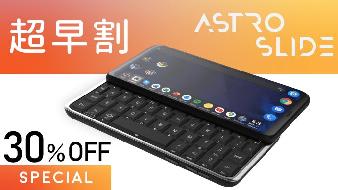 スマートフォン本体 Astro Slide 5G Transformer フルキーボード搭載5Gスマートフォン『Astro Slide』日本上陸