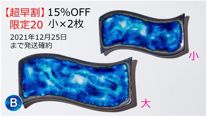石垣焼　お皿　2種 石垣焼 お皿 2種 石垣焼お皿2種