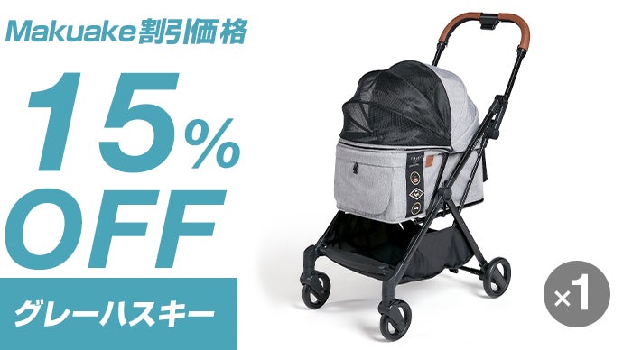 片手楽チン開閉。超コンパクトでお出かけが楽しく♪ペットカートFREE