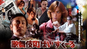 映画&rdquo;歌舞伎町はいすくーる&rdquo;プレミア試写会プロジェクト