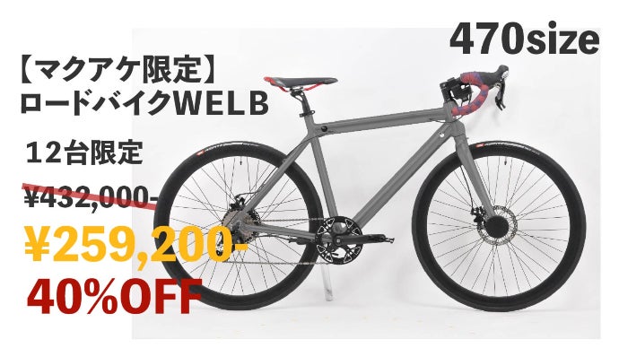 日本発！指紋認証スマートロック付電動アシスト自転車『WELB』ICT連携