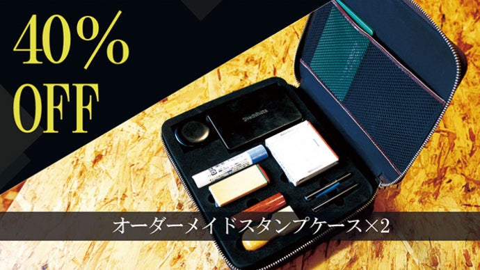 あなたの大切な印鑑や貴重品ケースをセミオーダーメイドレザーケース