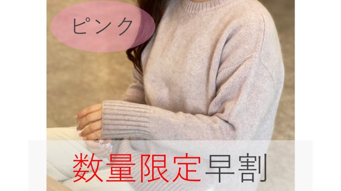 ご好評第2弾！】カシミヤを超える！？贅沢素材ホワイトヤク100%極上