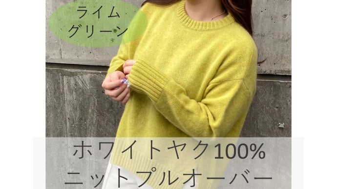 ご好評第2弾！】カシミヤを超える！？贅沢素材ホワイトヤク100%極上