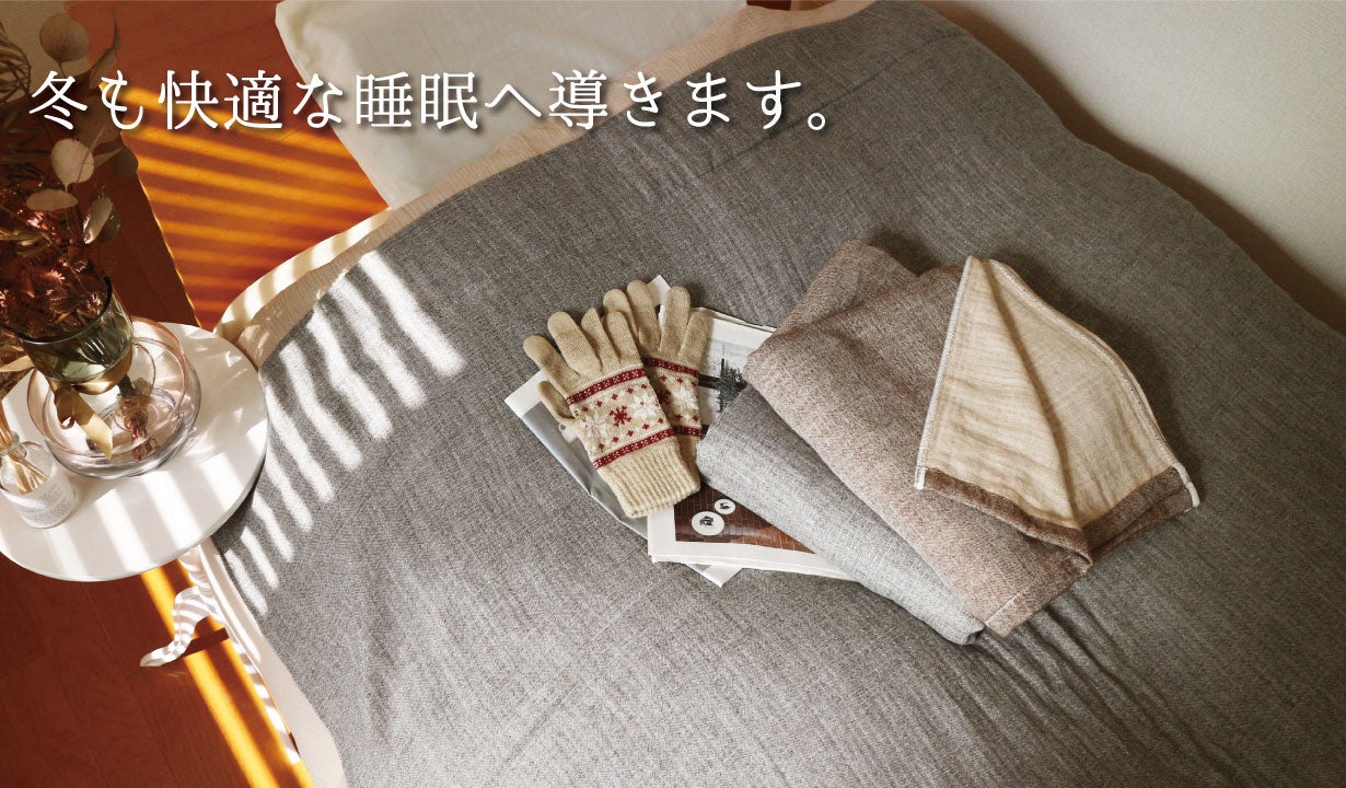 ベビーアルパカを使用した高級ブランケット～冬も暖かく極上のおうち