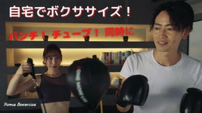 自宅でパンチ！チューブ！男性も女性も、家族でもエクササイズ！