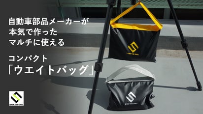 自動車部品メーカーが本気で作った、マルチに使えるコンパクト