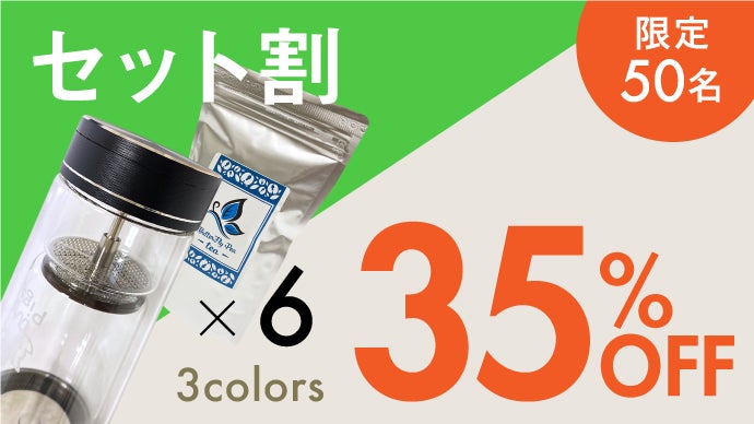 自分好みの濃さのお茶が楽しめる！漢方薬店主推薦の「茶漉し付き