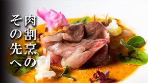 新たな肉ジャンル&rdquo;創作和牛&rdquo;で肉質日本一の和牛を堪能できる、限定会員を募集