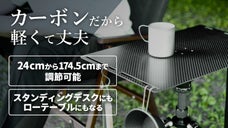 持ち運び楽々でアウトドアにもビジネスにも使える！カーボン製三脚テーブル