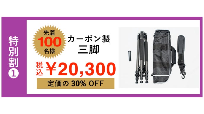 持ち運び楽々でアウトドアにもビジネスにも使える！カーボン製三脚