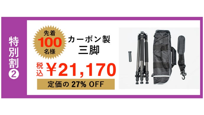 持ち運び楽々でアウトドアにもビジネスにも使える！カーボン製三脚