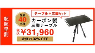 持ち運び楽々でアウトドアにもビジネスにも使える!カーボン製 持ち運び楽々でアウトドアにもビジネスにも使える!カーボン製