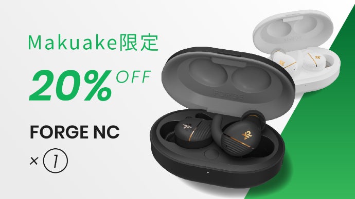 聴き心地を自在変換！音響マニアの独自技術を集結したイヤホン「FORGE
