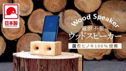 宮崎県都城市産 天然ヒノキでできた電源不要のスマートフォン