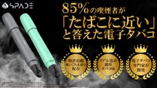 次世代吸いごたえ成分シガニチン&times;リアルタバコ味を追求した新型電子タバコ スペード