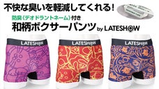 不快な臭いを軽減してくれる！防臭《デオドラントネーム》付き、和柄ボクサーパンツ