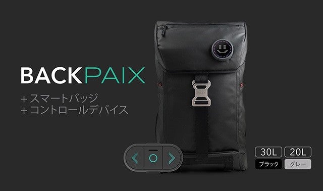 普通じゃもの足りない人に、機能性スマートバックパック