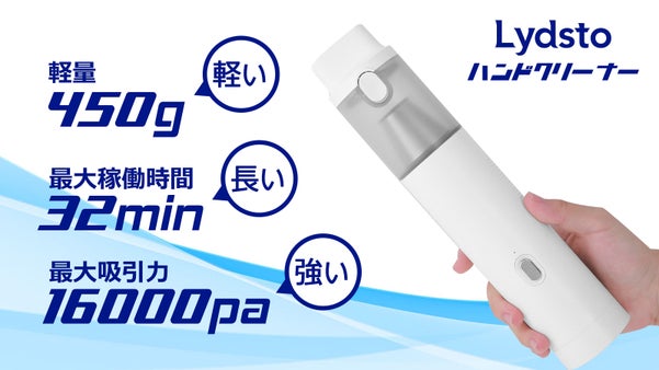 軽量ボディーで強力な吸引力！車載やデスク周りに最適！Lydsto H2掃除機登場