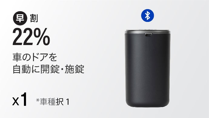 BMW用携帯電話でワイヤレスキー　THE CUP 新概念！車のスマートキーをデジタルキーに変える！次世代キー