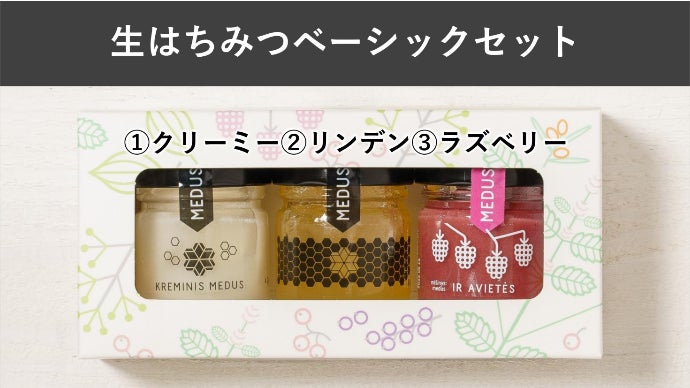 非加熱・無添加*の北欧産高級生はちみつ9種類、全部食べれる贅沢をお