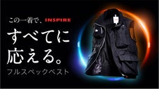 この一着で、すべてに応える。カーボンヒーター内蔵「フルスペックベスト、誕生」