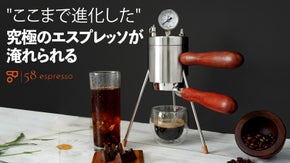 究極のクレマを目指す！9barの圧力で淹れる小型エスプレッソマシン
