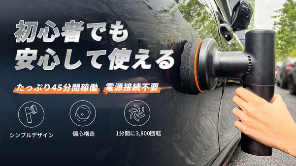 ワックスがけ＋研磨を1台で！45分使えるコードレス電動ポリッシャー「DLQ」