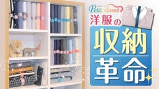 衣替えや普段の整理整頓に！洋服を本のように畳める収納ボード プチクロver.2