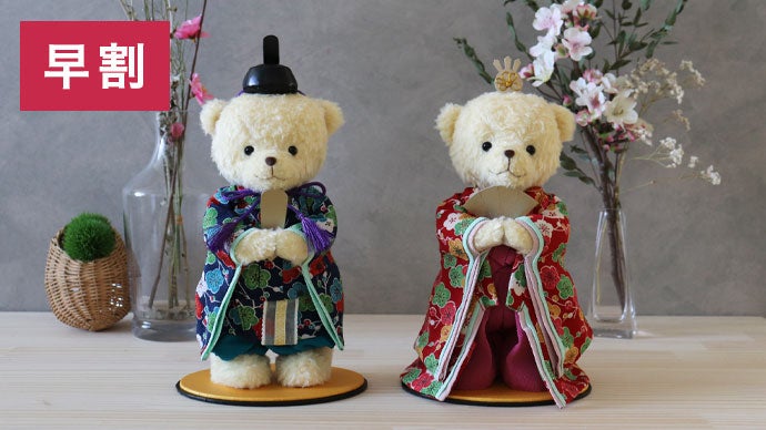 人気作家さま 小さいテディベア セット プティルウが作る、優しいお顔のおしゃれでかわいいお雛様「テディベア