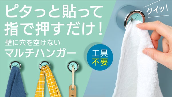 指で押して物をかける！韓国のオシャレなデザイン使いやすさも部屋の雰囲気もアップ！
