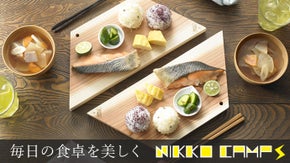 ＜NIKKO CAMP＞「純国産日光杉のウッドプレート」毎日の食卓をより美しく！