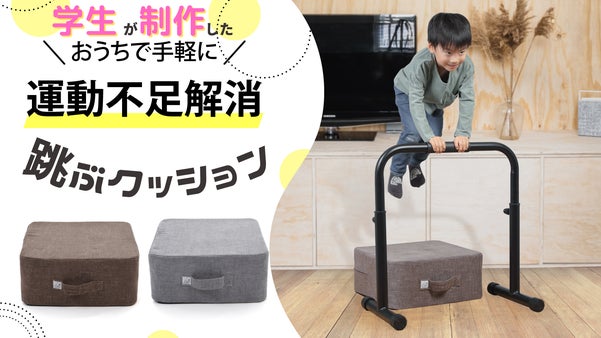 室内で運動不足解消！手軽に安心して運動できる手すり付きクッション型トランポリン！