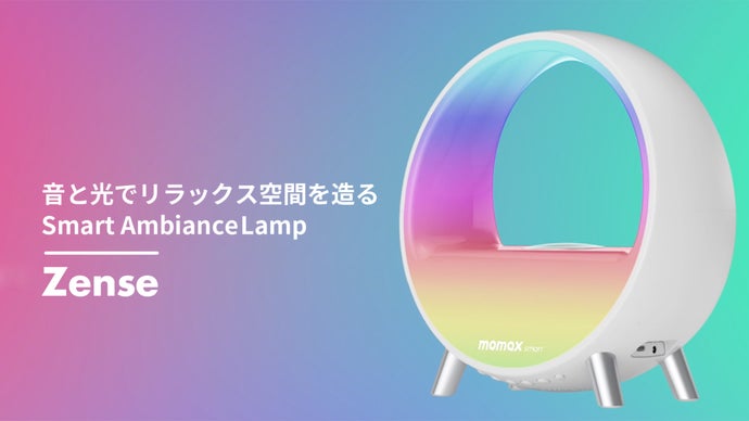 ランプが音に合わせてカスタマイズ♪ おうち時間を彩る