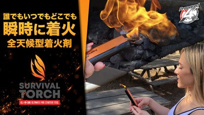 全天候型』防水性、耐風性に優れたファイヤースターター【PREPARED4X 