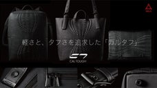 軽さとタフさを備えたバッグシリーズ「カルタフ」