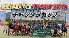 Road to Spain チャレンジカップ　スペイン遠征支援企画