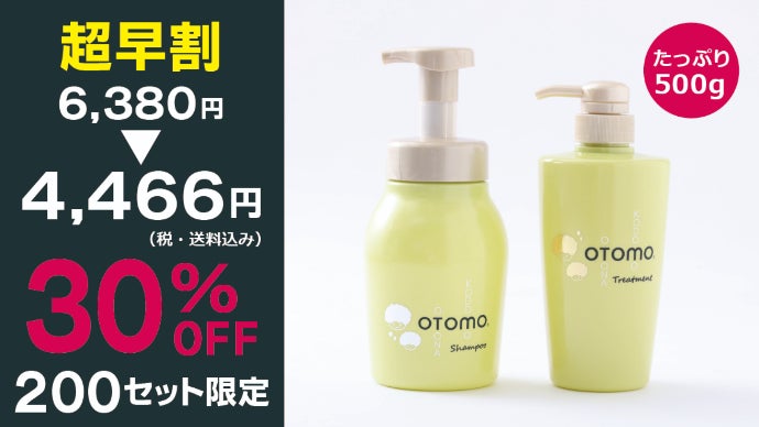 お風呂嫌いな子がいる家庭にOTOMOシャンプー。泡で簡単・時短に！肌に