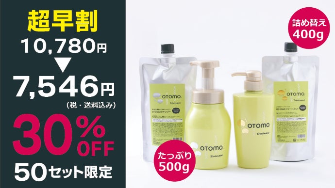 お風呂嫌いな子がいる家庭にOTOMOシャンプー。泡で簡単・時短に！肌に