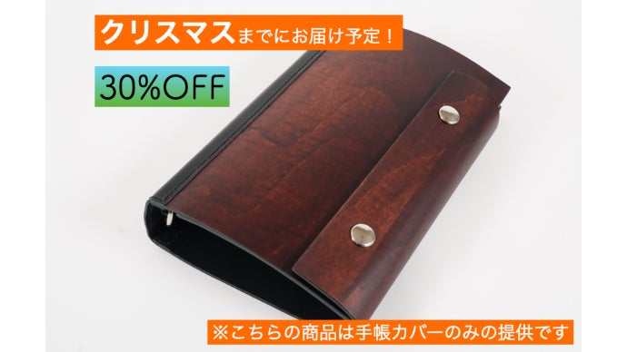 未来を記す」という贅沢。木製手帳カバー fesILix(フェジリックス