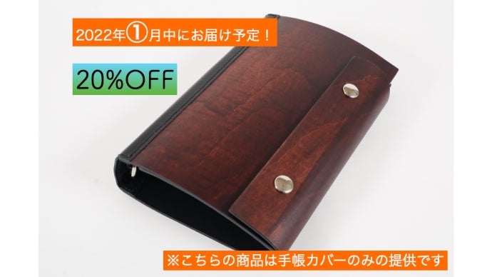 未来を記す」という贅沢。木製手帳カバー fesILix(フェジリックス
