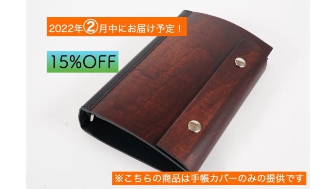 未来を記す」という贅沢。木製手帳カバー fesILix(フェジリックス