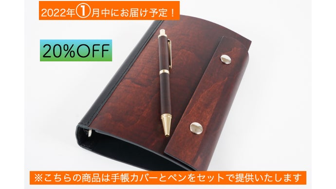未来を記す」という贅沢。木製手帳カバー fesILix(フェジリックス