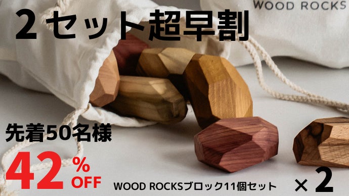 集中力・創造力のトレーニングに！自然派インテリアブロック WOOD