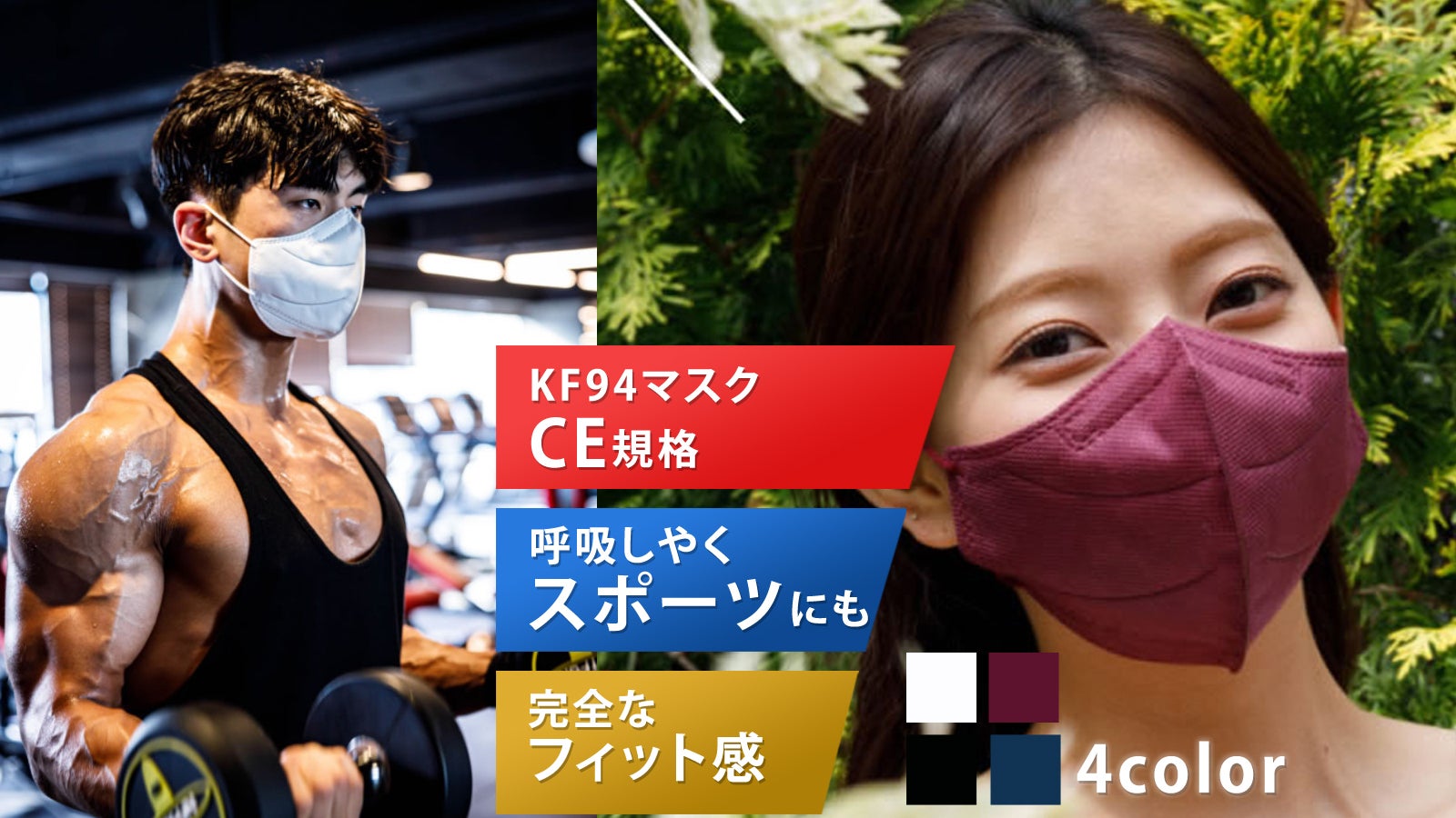 飛沫防止・有害粒子を遮断・呼吸しやすくスポーツのときにも着用できる