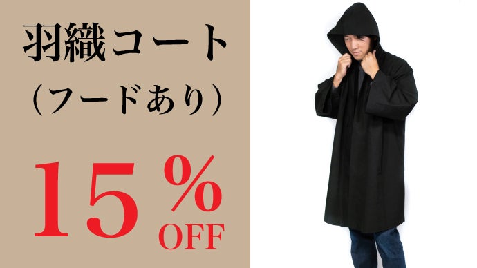和風コート imgrc0120086839.jpg