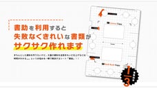 事務作業の強い味方『書助』　失敗なくキレイな書類がサクサク作れます！