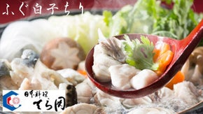 旬到来！身がはじける鮮度が絶品の【ふぐ白子ちり】をご自宅で。博多／日本料理てら岡