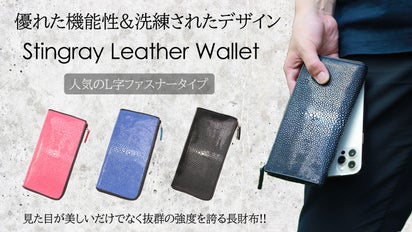 希少素材「海の宝石」と呼ばれるスティングレイ(エイ革)を使用した強度  